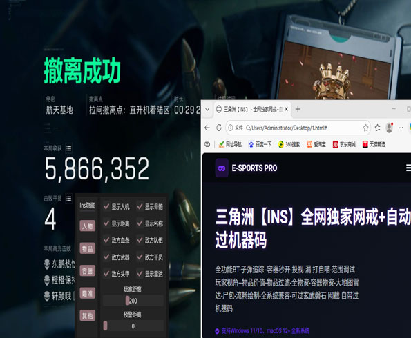 三角洲辅助瞄准工具软件效果